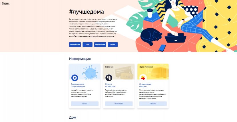 #лучшедома – новый агрегатор от Яндекса